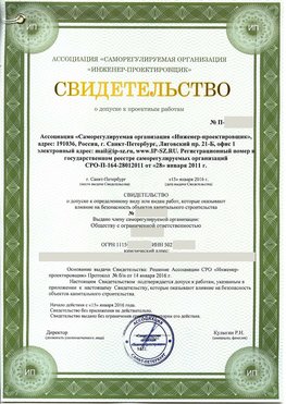 Свидетельство о допуске к проектным работа Кисловодск СРО в проектировании